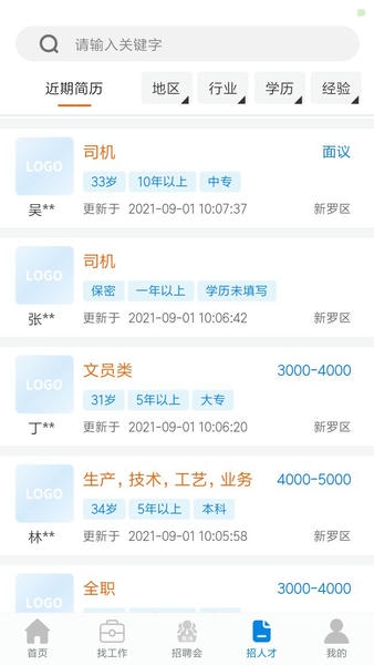 龙岩好工作人才网下载 v1.3.8 3