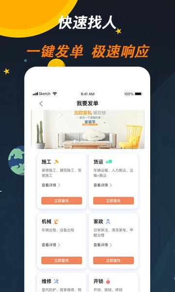 师傅来了下载 v1.8.0 2