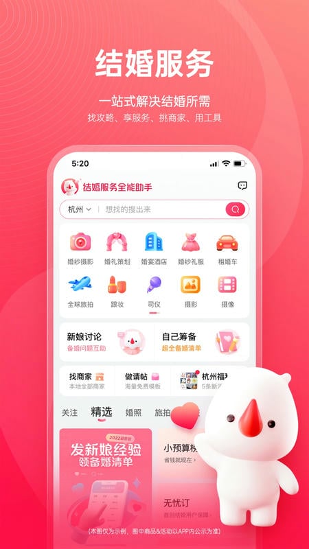 婚礼纪2025最新版下载 v9.6.23 1
