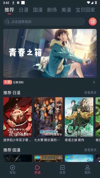 动漫共和国下载 v1.1.55 4