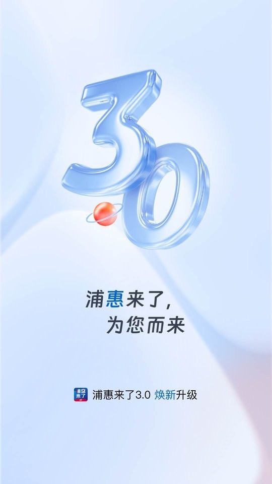 浦惠来了下载 v4.1.0 0