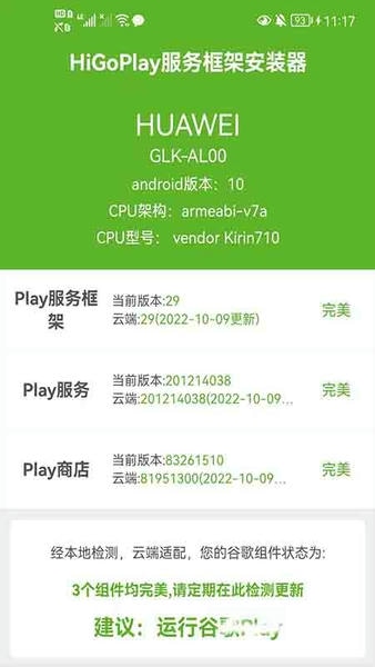 HiGoPlay谷歌安装器下载 v1.3.9.5 0