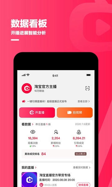 淘宝主播下载 v4.80.0 0