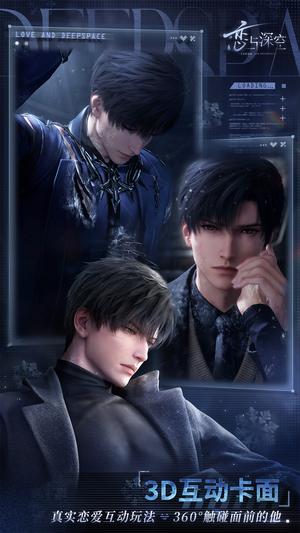恋与深空手机版下载 v3.3.0安卓版 1