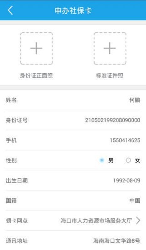 海口人社下载 v5.4 1