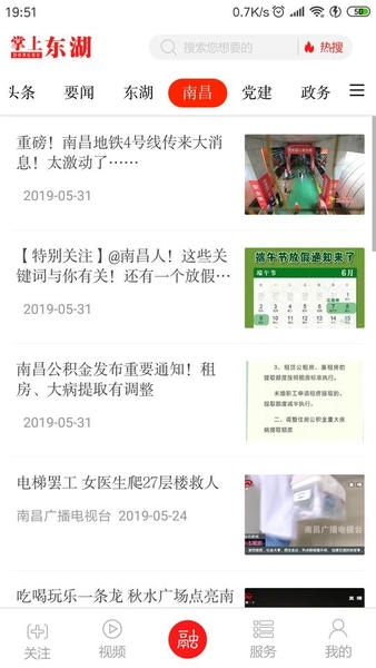 掌上东湖下载 v3.1.2 1