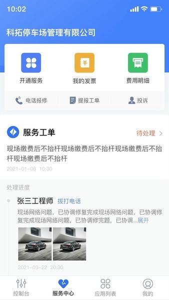 停车场云助手下载 v2.10.0 2