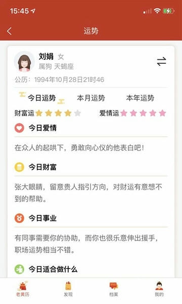 神算堂老黄历下载 v8.1.9 1