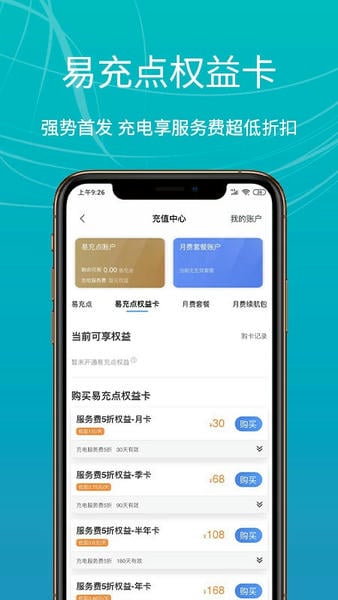 E充站下载 v4.0.6 3