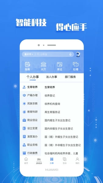 渝快办下载 v1.5.2 0