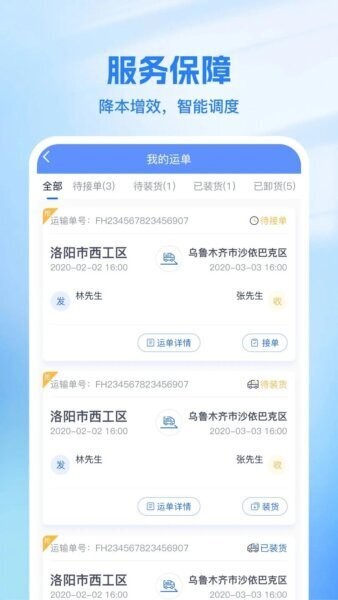 新投智运司机端下载 v2.1.1 3