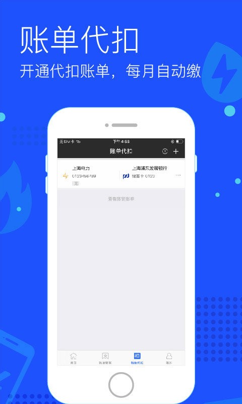 付费通官方版下载 v2.65.0 2