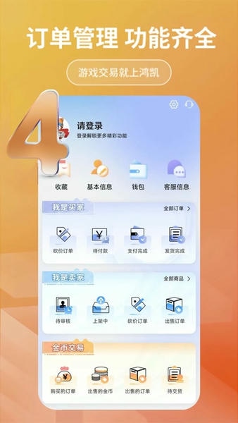 鸿凯账号交易平台下载 v1.0.600 2