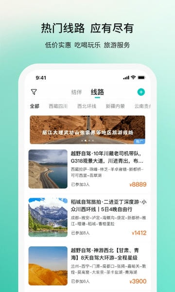若途旅行下载 v11.1 2