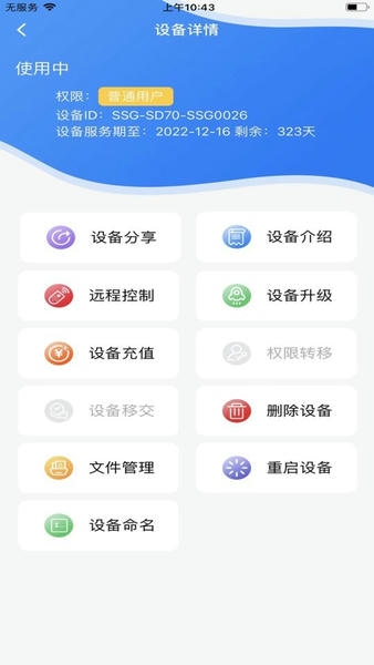 炻器物联下载 v2.6.0 0