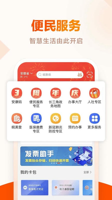 皖事通下载 v3.2.9 3
