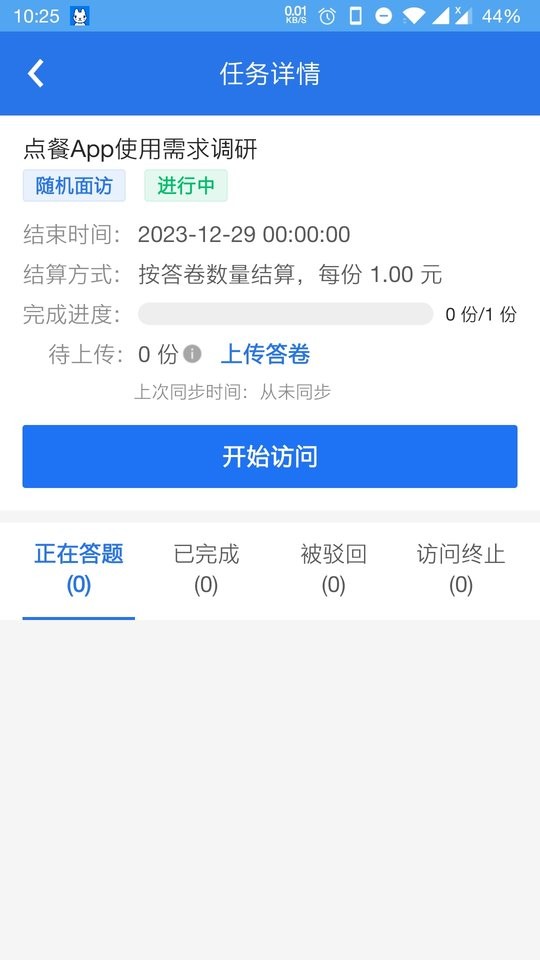 调研工厂调查员版下载 v4.6.6 2