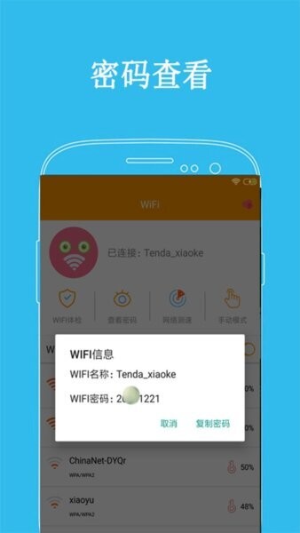 WiFi密码显示器下载 v7.8 0