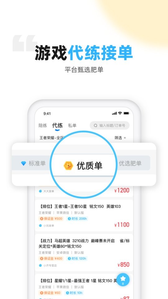 代练丸子app下载 v4.8.3 1