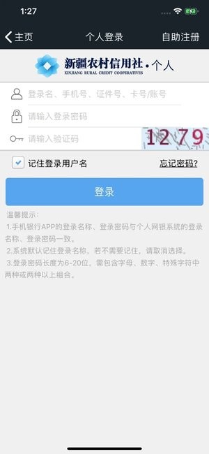 新疆农商银行手机银行(新疆农信)下载 v3.0.12 1