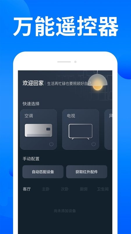 家电智能遥控器下载 v1.2.4 0